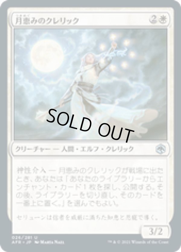 画像1: 【JPN/AFR/FOIL★】月恵みのクレリック/Moon-Blessed Cleric 『U』 [白]