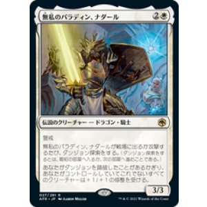 画像: 【JPN/AFR/Foil★】無私のパラディン、ナダール/Nadaar, Selfless Paladin 『R』 [白]