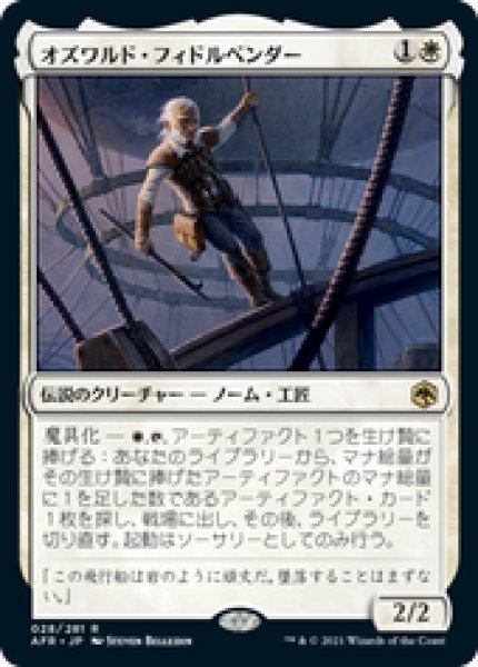 画像1: 【JPN/AFR】オズワルド・フィドルベンダー/Oswald Fiddlebender 『R』 [白] (1)