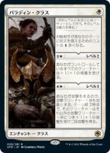 画像: 【JPN/AFR】パラディン・クラス/Paladin Class 『R』 [白]