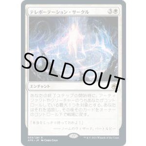 画像: 【JPN/AFR】テレポーテーション・サークル/Teleportation Circle 『R』 [白]