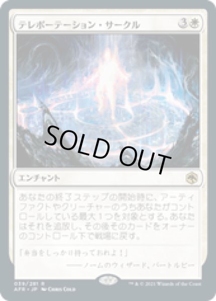 画像1: 【JPN/AFR】テレポーテーション・サークル/Teleportation Circle 『R』 [白] (1)