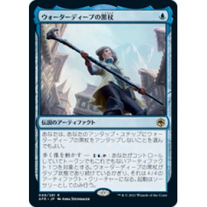 画像: 【JPN/AFR/Foil★】ウォーターディープの黒杖/The Blackstaff of Waterdeep 『R』 [青]