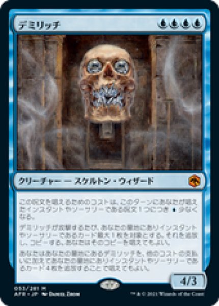 画像1: 【JPN/AFR】デミリッチ/Demilich 『M』 [青] (1)