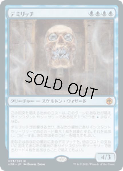 画像1: 【JPN/AFR】デミリッチ/Demilich 『M』 [青] (1)