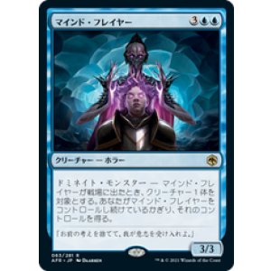 画像: 【JPN/AFR/FOIL★】マインド・フレイヤー/Mind Flayer 『R』 [青]