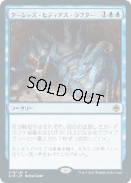 画像1: 【JPN/AFR/FOIL★】ターシャズ・ヒディアス・ラフター/Tasha's Hideous Laughter 『R』 [青]【プレリリース】 (1)
