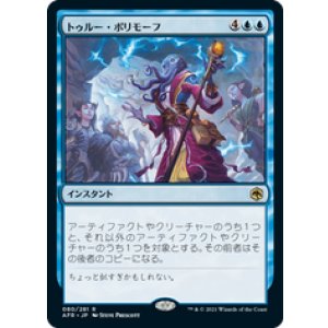 画像: 【JPN/AFR/Foil★】トゥルー・ポリモーフ/True Polymorph 『R』 [青]