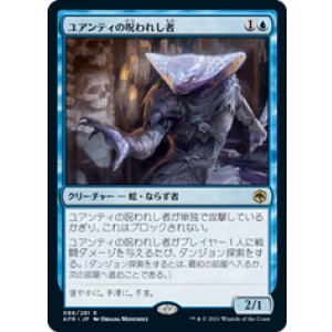 画像: 【JPN/AFR/Foil★】ユアンティの呪われし者/Yuan-Ti Malison 『R』 [青]