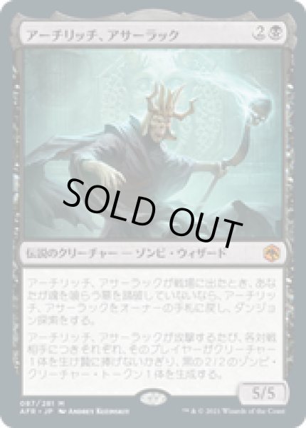 画像1: 【JPN/AFR】アーチリッチ、アサーラック/Acererak the Archlich 『M』 [黒] (1)