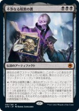 画像: 【JPN/AFR】不浄なる暗黒の書/The Book of Vile Darkness 『R』 [黒]