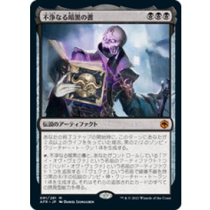 画像: 【JPN/AFR】不浄なる暗黒の書/The Book of Vile Darkness 『R』 [黒]