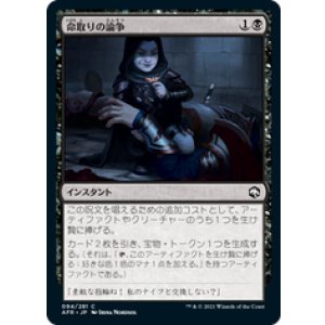 画像: 【JPN/AFR/Foil★】命取りの論争/Deadly Dispute 『C』 [黒]