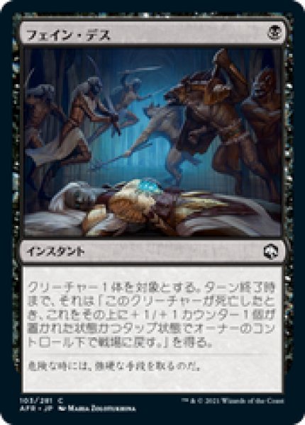 画像1: 【JPN/AFR】フェイン・デス/Feign Death 『C』 [黒] (1)