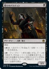 画像: 【JPN/AFR/Foil★】偽りのパラディン/Forsworn Paladin 『R』 [黒]