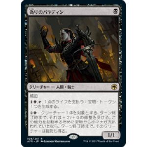 画像: 【JPN/AFR】偽りのパラディン/Forsworn Paladin 『R』 [黒]