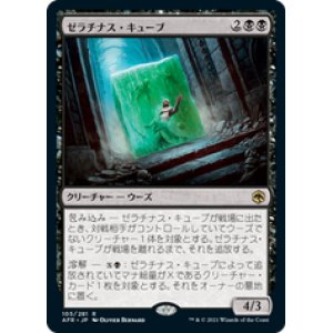 画像: 【JPN/AFR】ゼラチナス・キューブ/Gelatinous Cube 『R』 [黒]