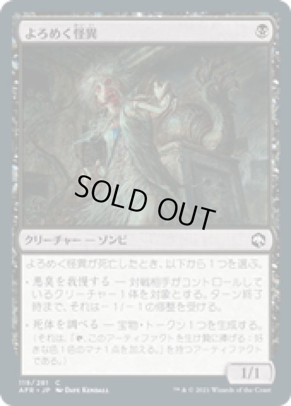 画像1: 【JPN/AFR】よろめく怪異/Shambling Ghast 『C』 [黒]