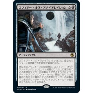 画像: 【JPN/AFR】スフィアー・オヴ・アナイアレイション/Sphere of Annihilation 『R』 [黒]