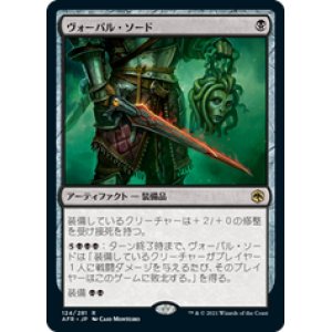 画像: 【JPN/AFR】ヴォーパル・ソード/Vorpal Sword 『R』 [黒]