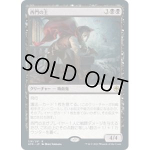 画像: 【JPN/AFR】西門の主/Westgate Regent 『R』 [黒]