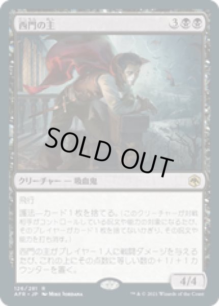 画像1: 【JPN/AFR】西門の主/Westgate Regent 『R』 [黒] (1)