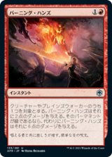 画像: 【JPN/AFR/Foil★】バーニング・ハンズ/Burning Hands 『U』 [赤]