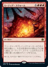 画像: 【JPN/AFR】ミーティア・スウォーム/Meteor Swarm 『R』 [赤]