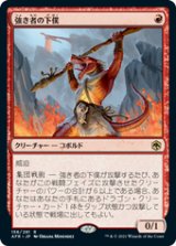 画像: 【JPN/AFR】強き者の下僕/Minion of the Mighty 『R』 [赤]