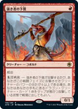 画像: 【JPN/AFR/Foil★】強き者の下僕/Minion of the Mighty 『R』 [赤]