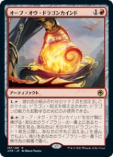 画像: 【JPN/AFR/FOIL★】オーブ・オヴ・ドラゴンカインド/Orb of Dragonkind 『R』 [赤]