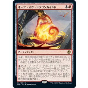 画像: 【JPN/AFR】オーブ・オヴ・ドラゴンカインド/Orb of Dragonkind 『R』 [赤]