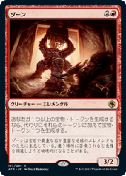 画像1: 【JPN/AFR/FOIL★】ゾーン/Xorn 『R』 [赤] (1)