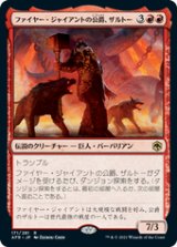 画像: 【JPN/AFR/Foil★】ファイヤー・ジャイアントの公爵、ザルトー/Zalto, Fire Giant Duke 『R』 [赤]