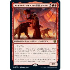 画像: 【JPN/AFR】ファイヤー・ジャイアントの公爵、ザルトー/Zalto, Fire Giant Duke 『R』 [赤]