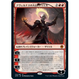 画像: 【JPN/AFR】アヴェルナスの大公、ザリエル/Zariel, Archduke of Avernus 『M』 [赤]