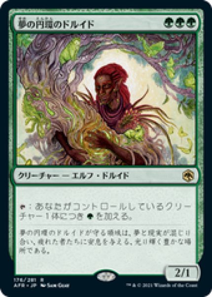 画像1: 【JPN/AFR】夢の円環のドルイド/Circle of Dreams Druid 『R』 [緑] (1)