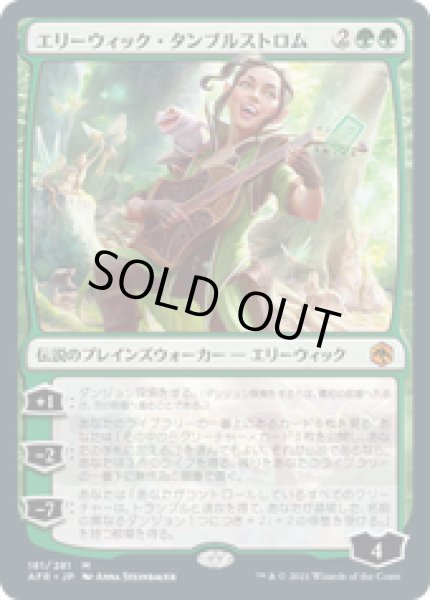 画像1: 【JPN/AFR】エリーウィック・タンブルストロム/Ellywick Tumblestrum 『M』 [緑] (1)