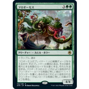 画像: 【JPN/AFR】フロギーモス/Froghemoth 『R』 [緑]