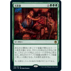 画像: 【JPN/AFR】大休憩/Long Rest 『R』 [緑]