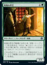 画像: 【JPN/AFR/FOIL★】裕福な亭主/Prosperous Innkeeper 『U』 [緑]