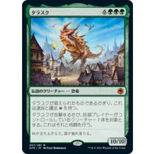 画像: 【JPN/AFR】タラスク/The Tarrasque 『M』 [緑]