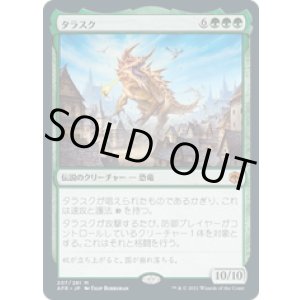 画像: 【JPN/AFR】タラスク/The Tarrasque 『M』 [緑]