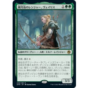 画像: 【JPN/AFR】銀月街のレンジャー、ヴェイリス/Varis, Silverymoon Ranger 『R』 [緑]