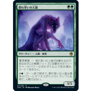 画像: 【JPN/AFR】群れ率いの人狼/Werewolf Pack Leader 『R』 [緑]