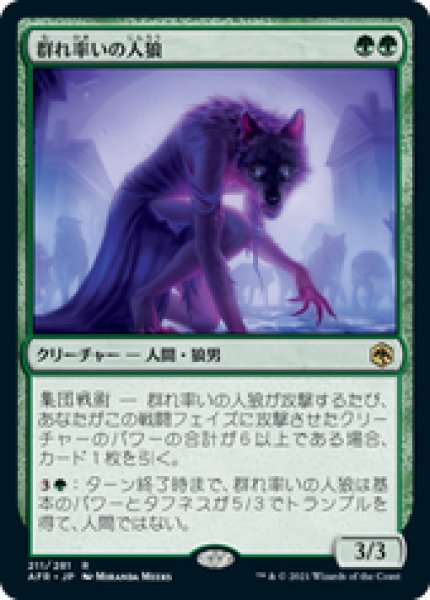画像1: 【JPN/AFR】群れ率いの人狼/Werewolf Pack Leader 『R』 [緑] (1)