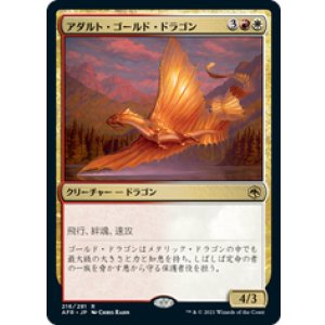 画像: 【JPN/AFR】アダルト・ゴールド・ドラゴン/Adult Gold Dragon 『R』 [マルチ]