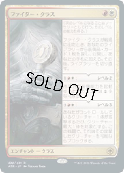 画像1: 【JPN/AFR】ファイター・クラス/Fighter Class 『R』 [マルチ] (1)