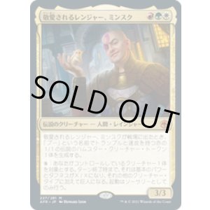画像: 【JPN/AFR】敬愛されるレンジャー、ミンスク/Minsc, Beloved Ranger 『M』 [マルチ]