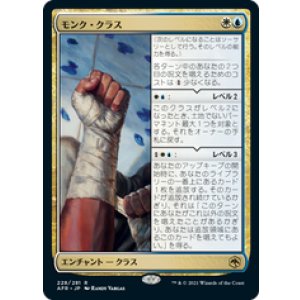 画像: 【JPN/AFR】モンク・クラス/Monk Class 『R』 [マルチ]